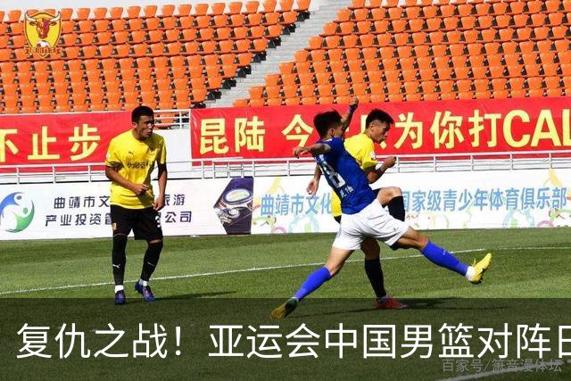 复仇之战！亚运会中国男篮对阵日本，4大底牌在手，赢球基本稳了